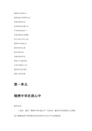 2025年冀教版五年级下册品德与社会全套教案