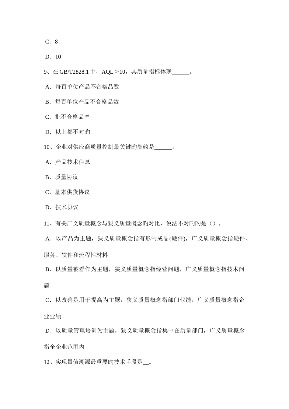 2025年云南省上半年初级质量资格测量和监视装置的控制考试题_第3页