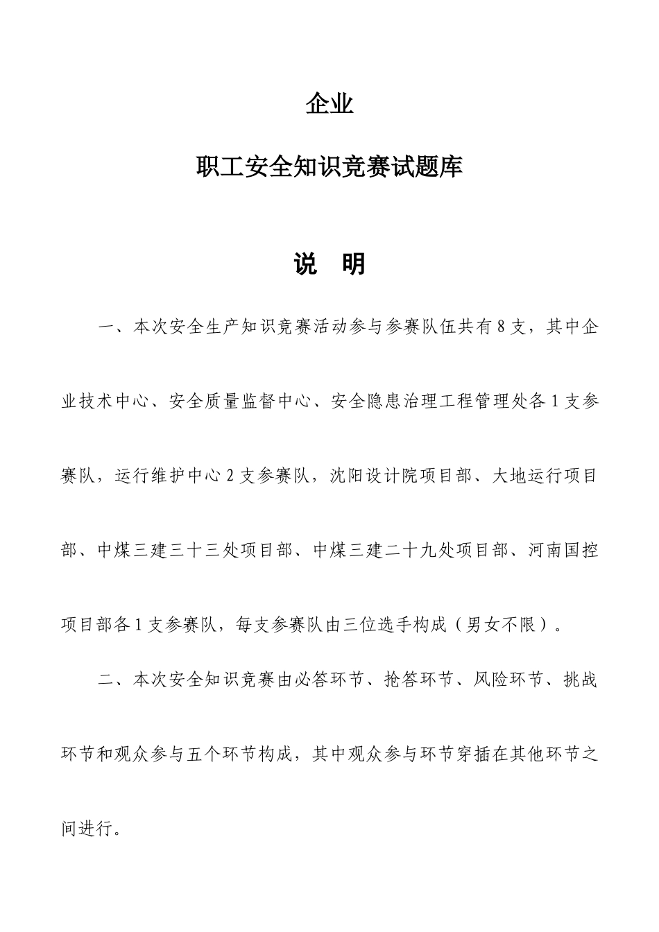 2025年公司职工安全知识竞赛试题库_第1页