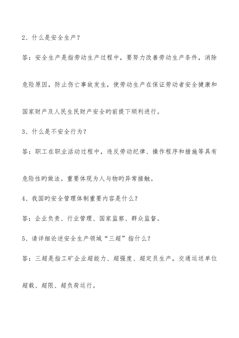 2025年公司职工安全知识竞赛试题库_第3页