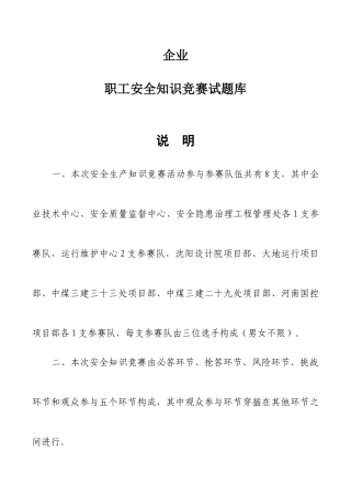2025年公司职工安全知识竞赛试题库