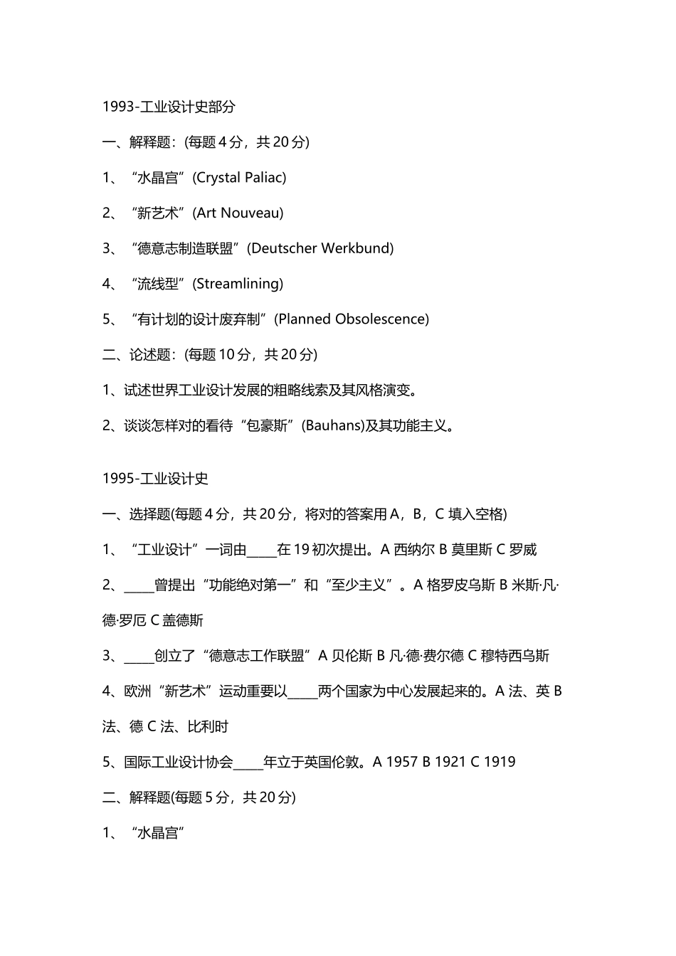 2025年工业设计史题库版_第2页