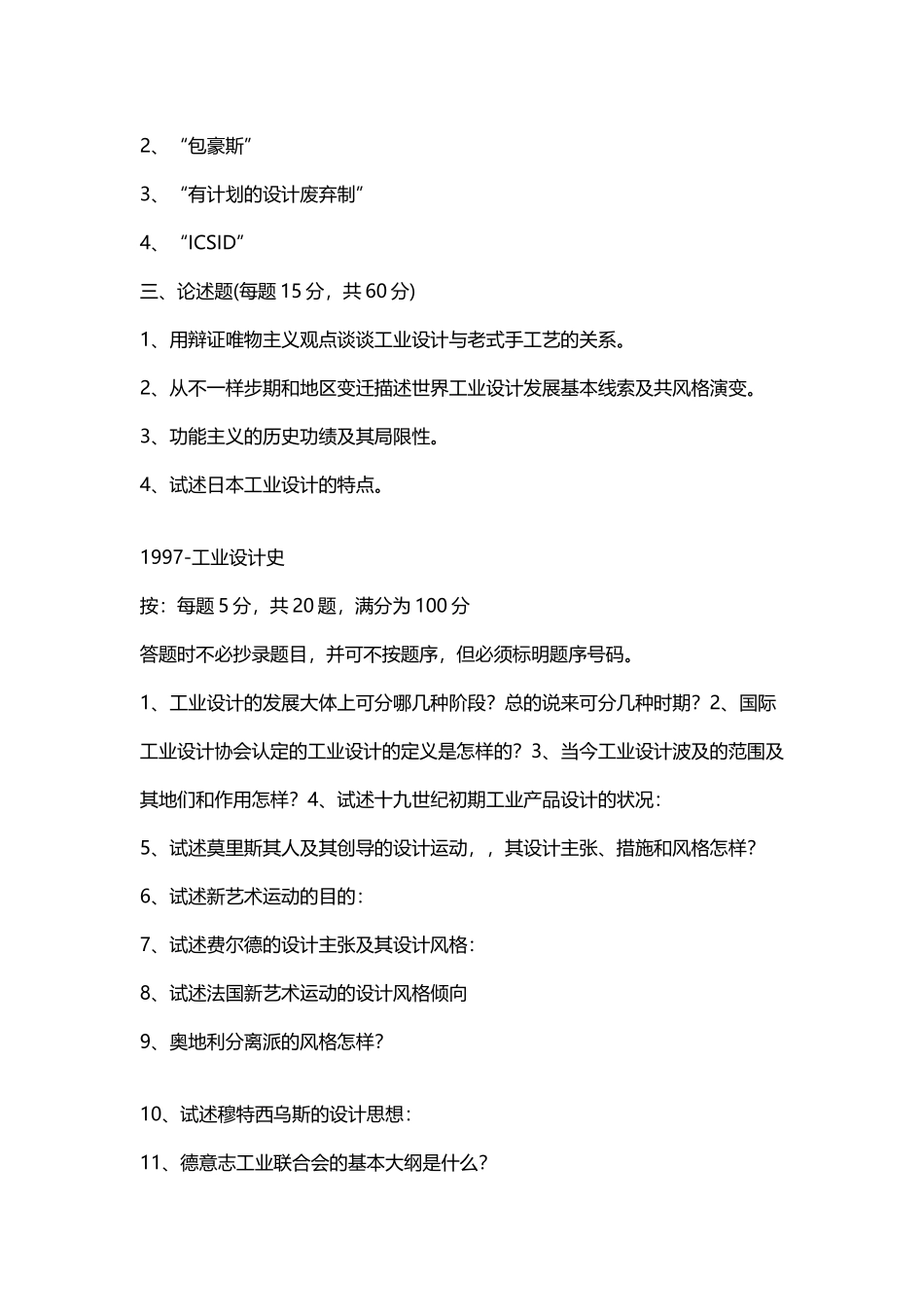 2025年工业设计史题库版_第3页