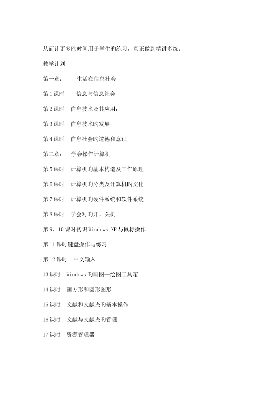 2025年初中七年级初一信息技术上下册全册教案_第2页