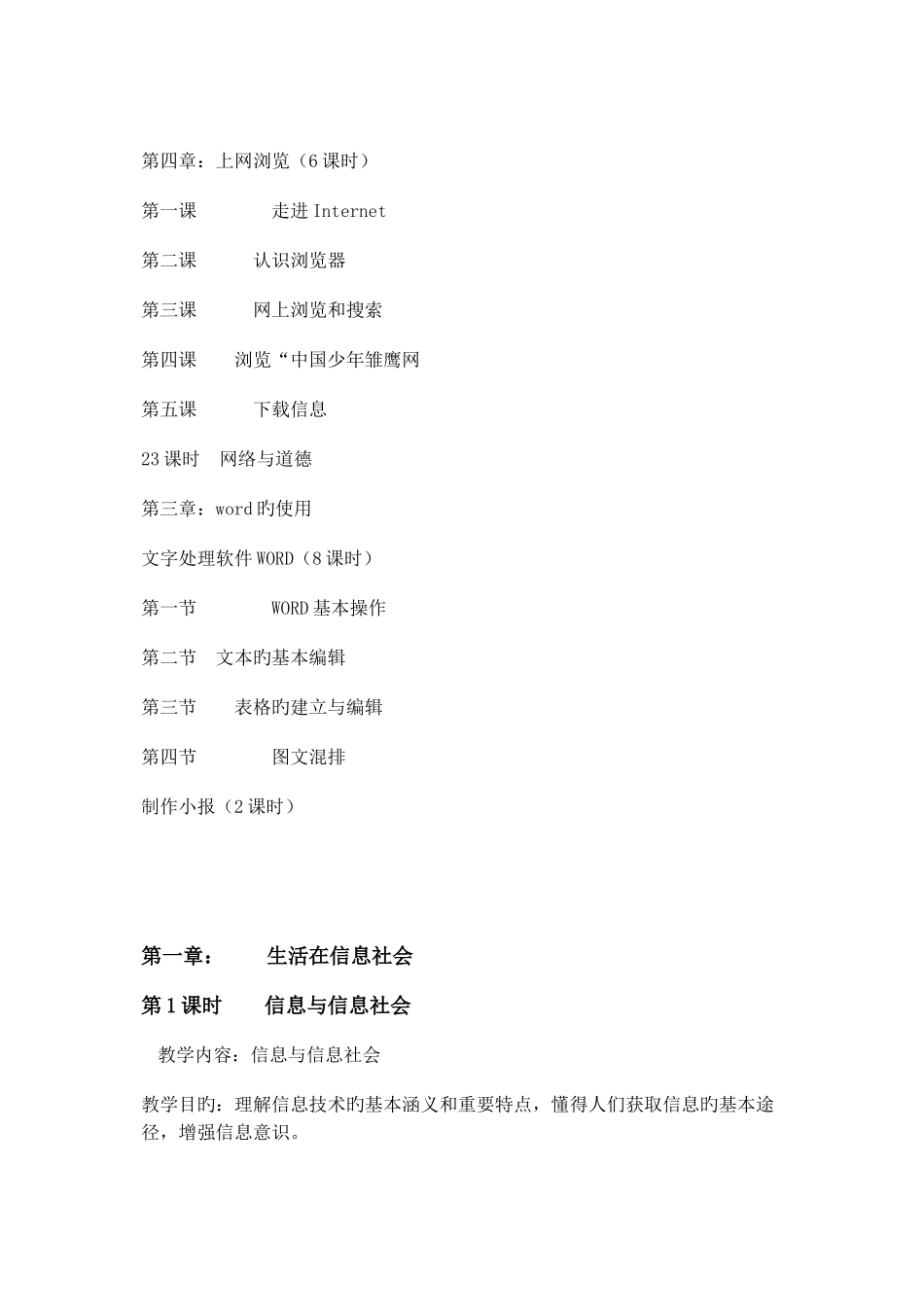 2025年初中七年级初一信息技术上下册全册教案_第3页