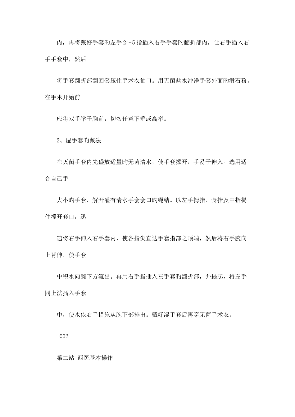 2025年中医中西医执业医师实践技能考试第二站西医基本操作_第3页