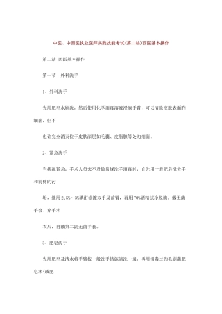2025年中医中西医执业医师实践技能考试第二站西医基本操作