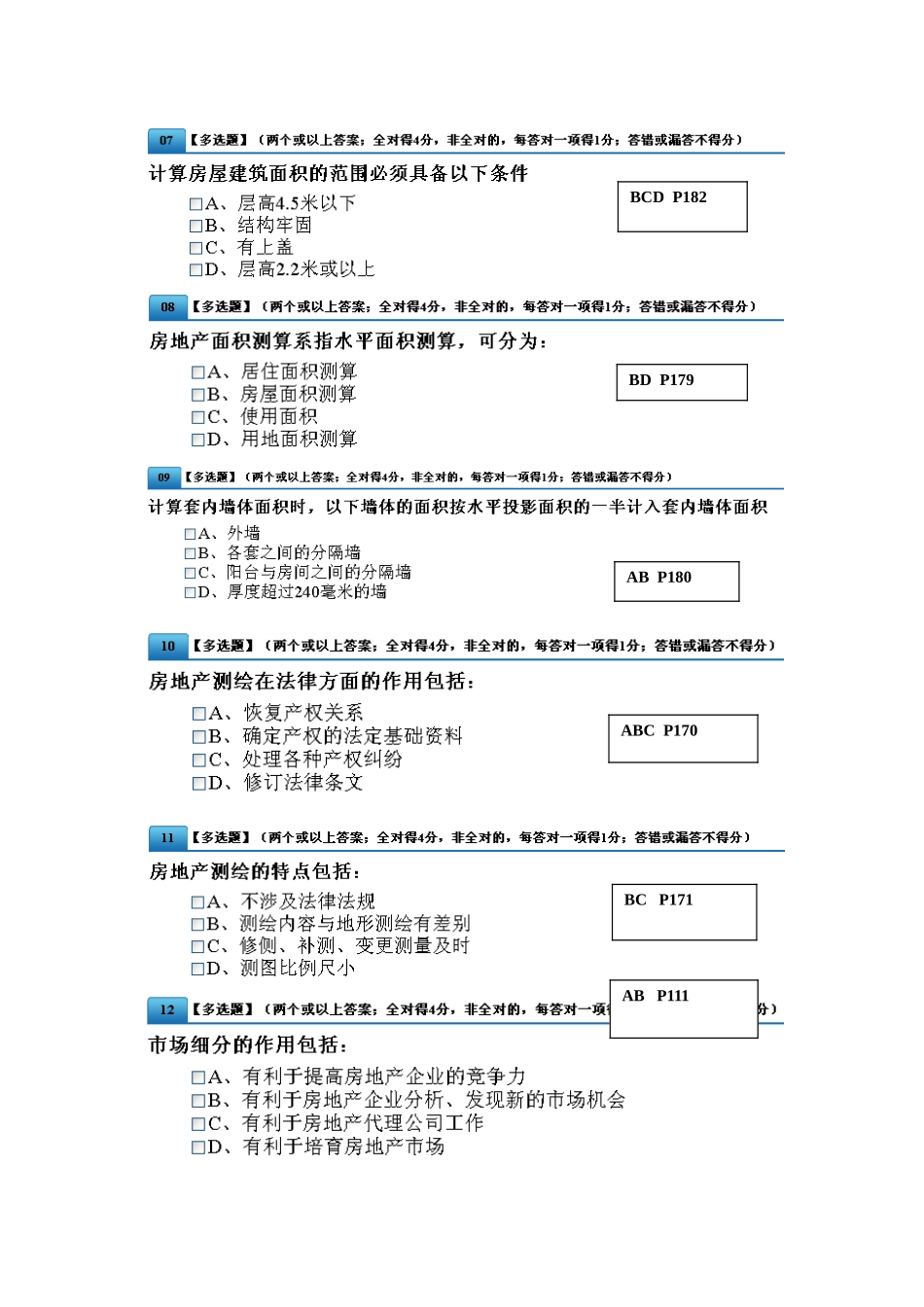 2025年房地产中介证考试模拟练习题_第2页