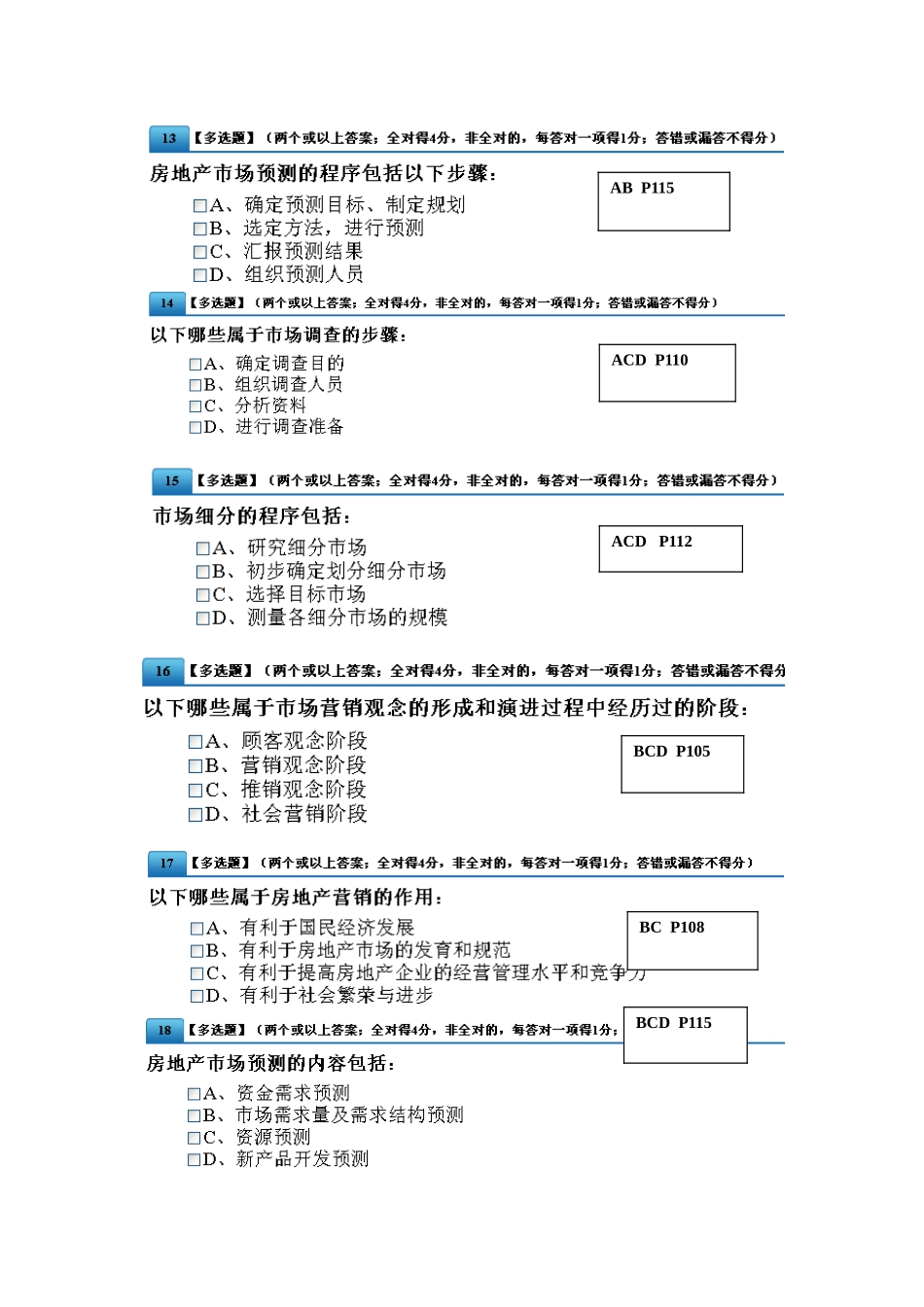 2025年房地产中介证考试模拟练习题_第3页