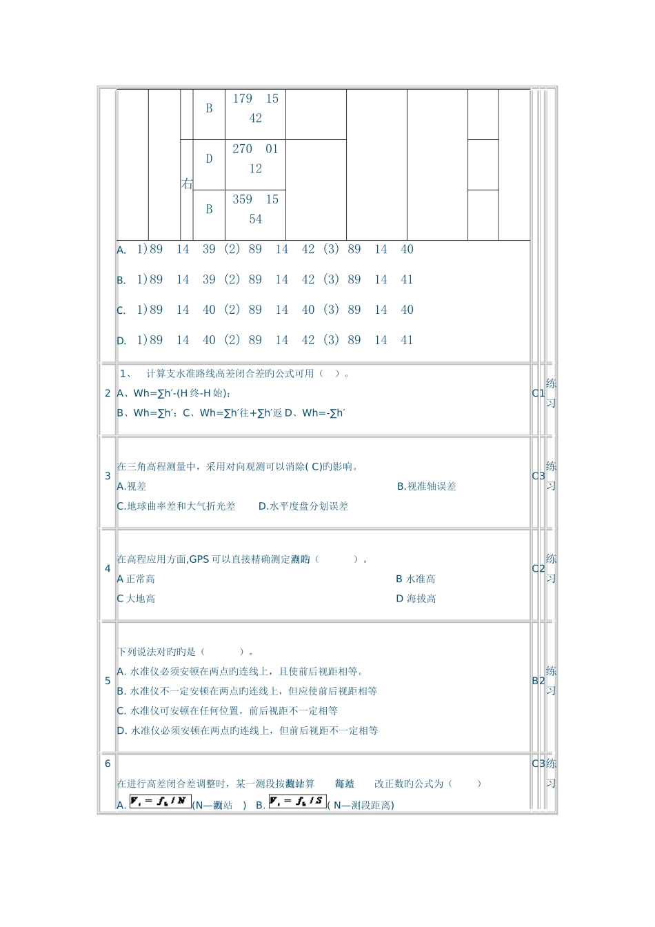 2025年全国水利高职竞赛试题库水准测量_第3页
