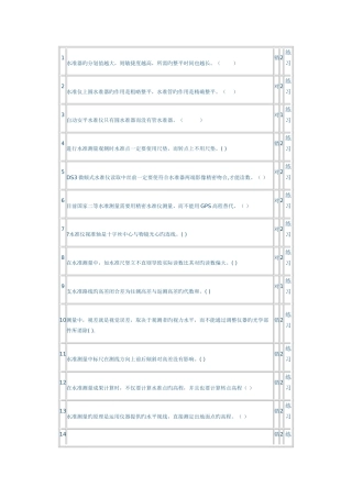 2025年全国水利高职竞赛试题库水准测量
