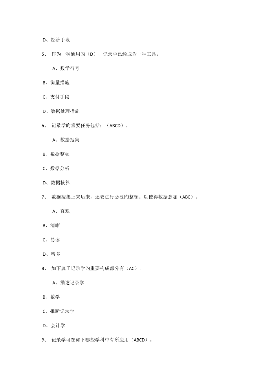 2025年东财统计学在线作业_第2页