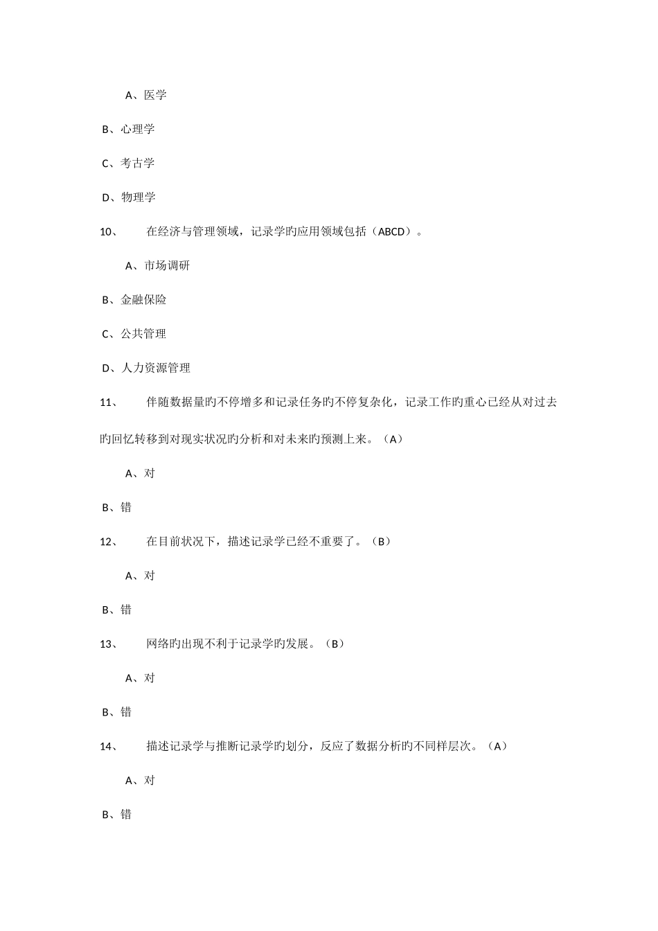 2025年东财统计学在线作业_第3页