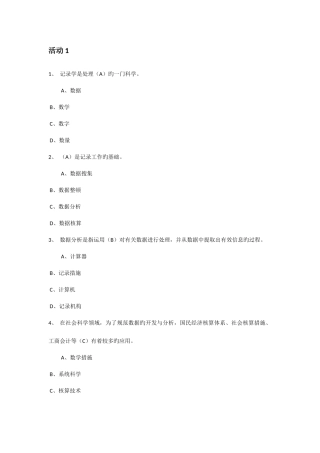 2025年东财统计学在线作业