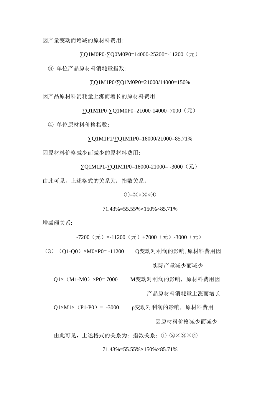 2025年大工《全面预算管理》离线作业题目_第2页