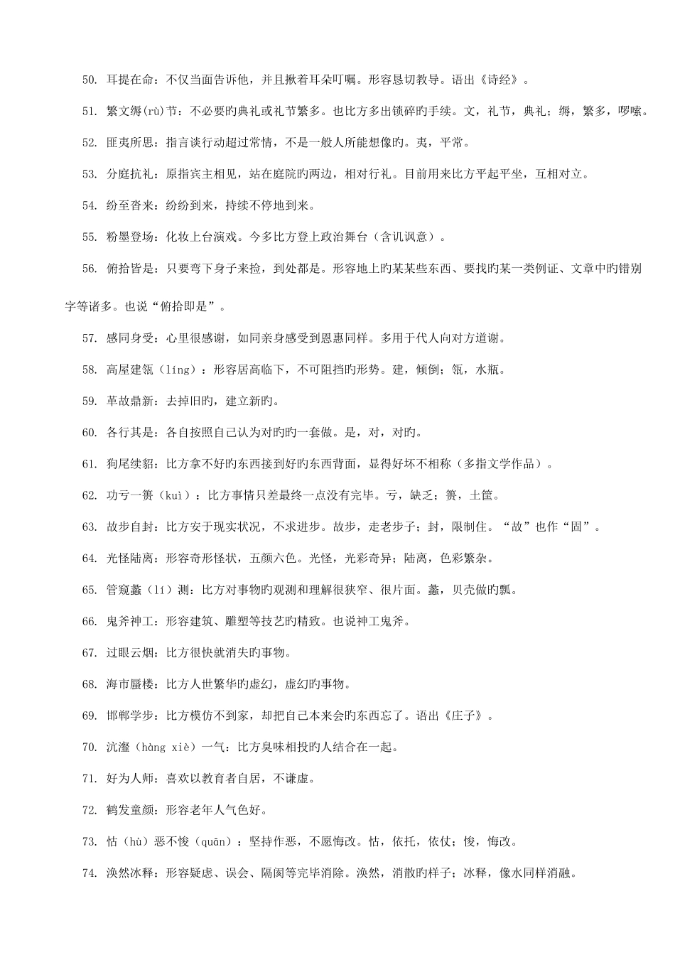 2025年公务员考试500个常用易混成语_第3页
