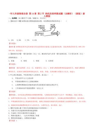 2025年九年级物理全册第2节热机的效率测试题含解析新版新人教版