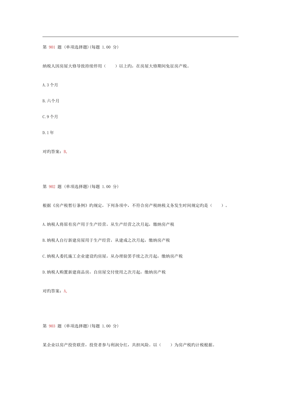 2025年初级会计职称考试经济法基础专项练习试题合集第十部分_第1页