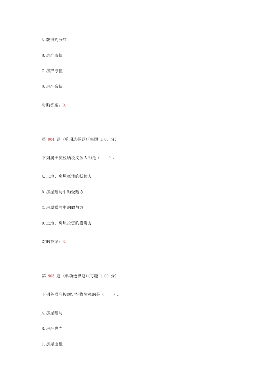 2025年初级会计职称考试经济法基础专项练习试题合集第十部分_第2页
