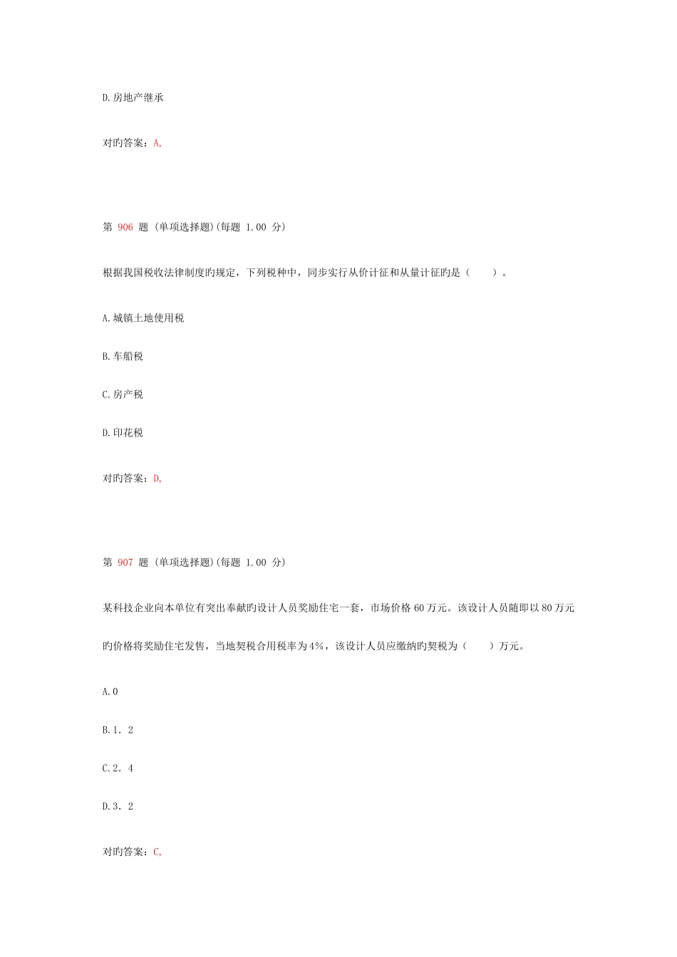 2025年初级会计职称考试经济法基础专项练习试题合集第十部分_第3页