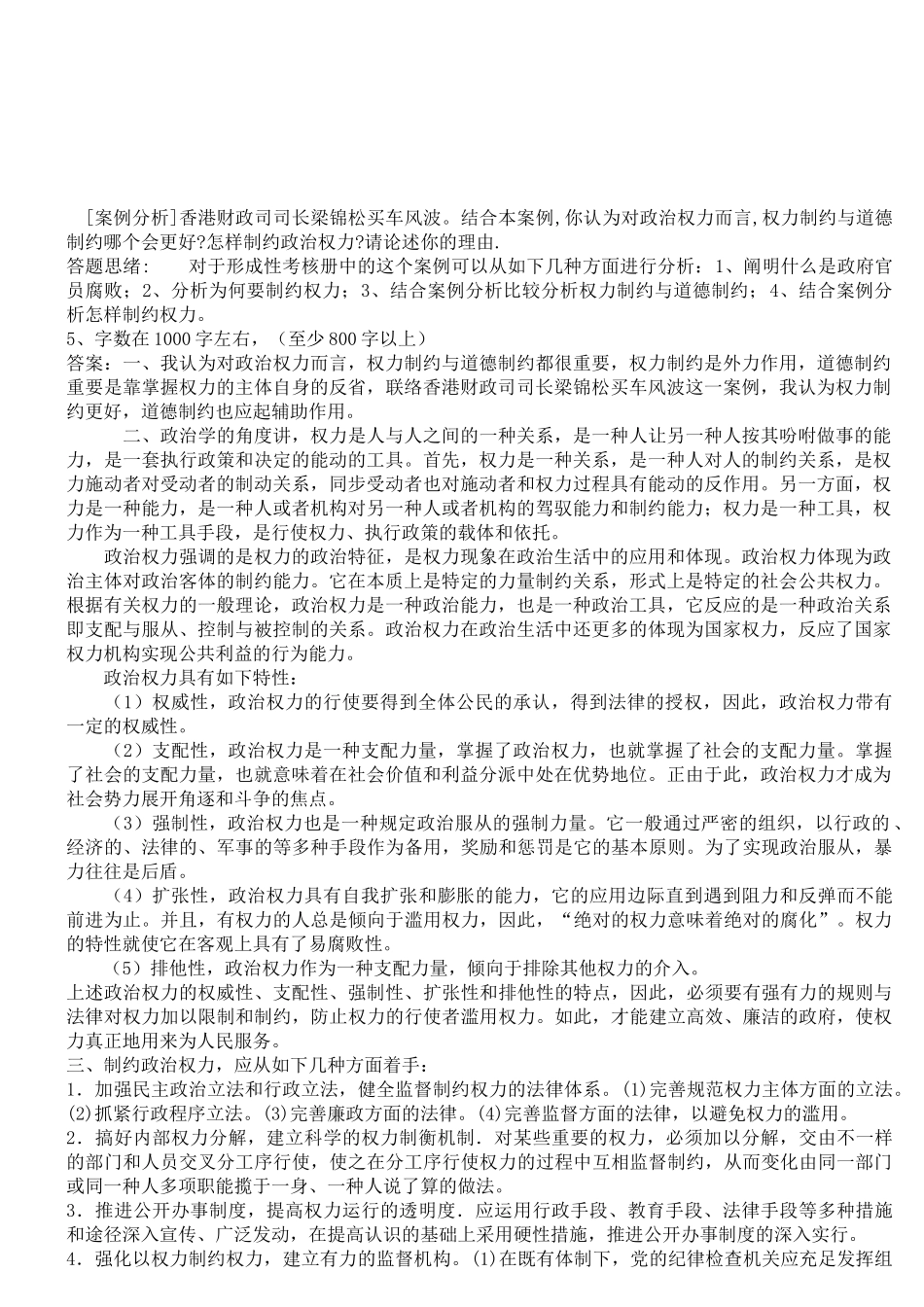 2025年政治学原理形成性考核册参考答案_第1页