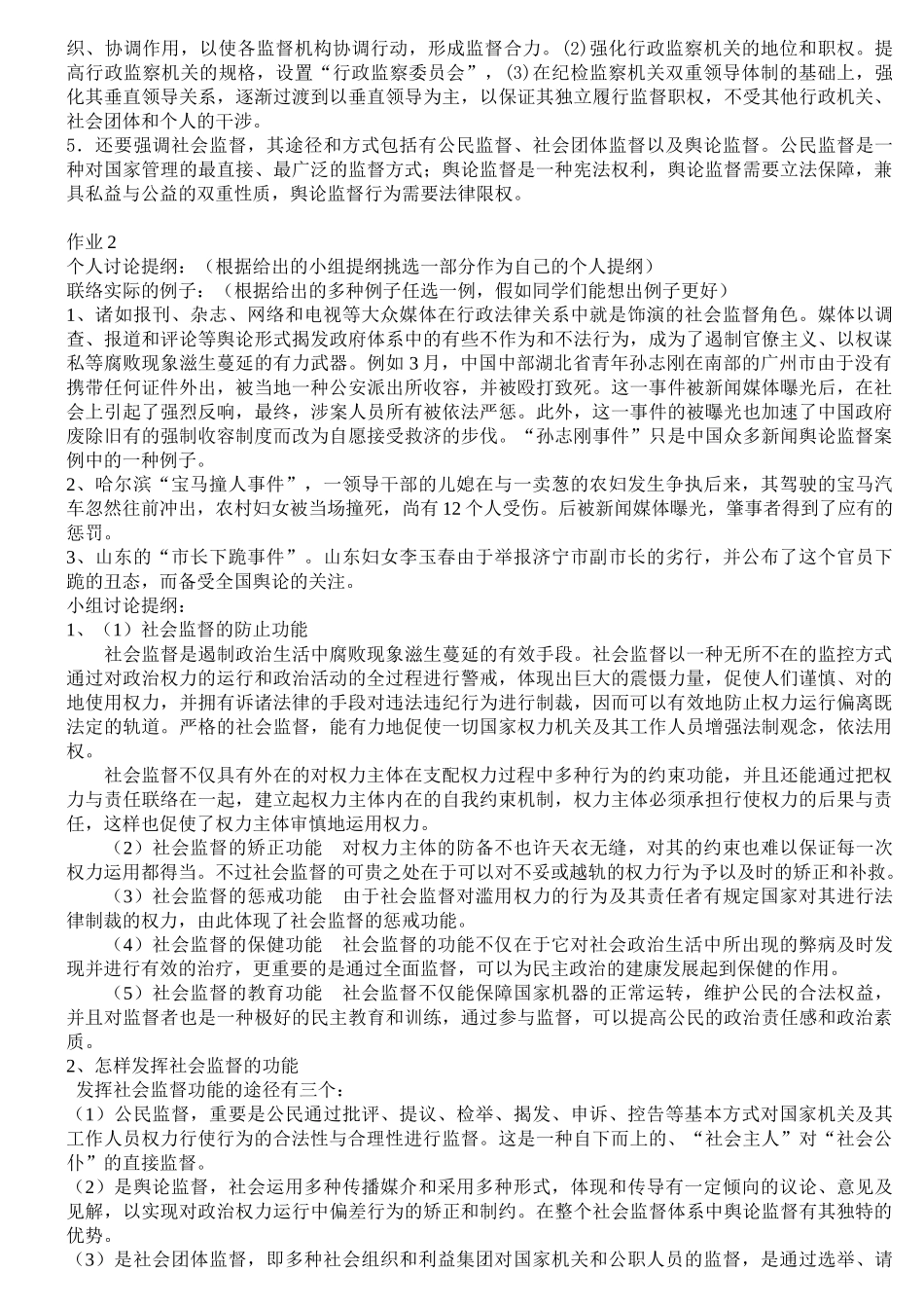 2025年政治学原理形成性考核册参考答案_第2页