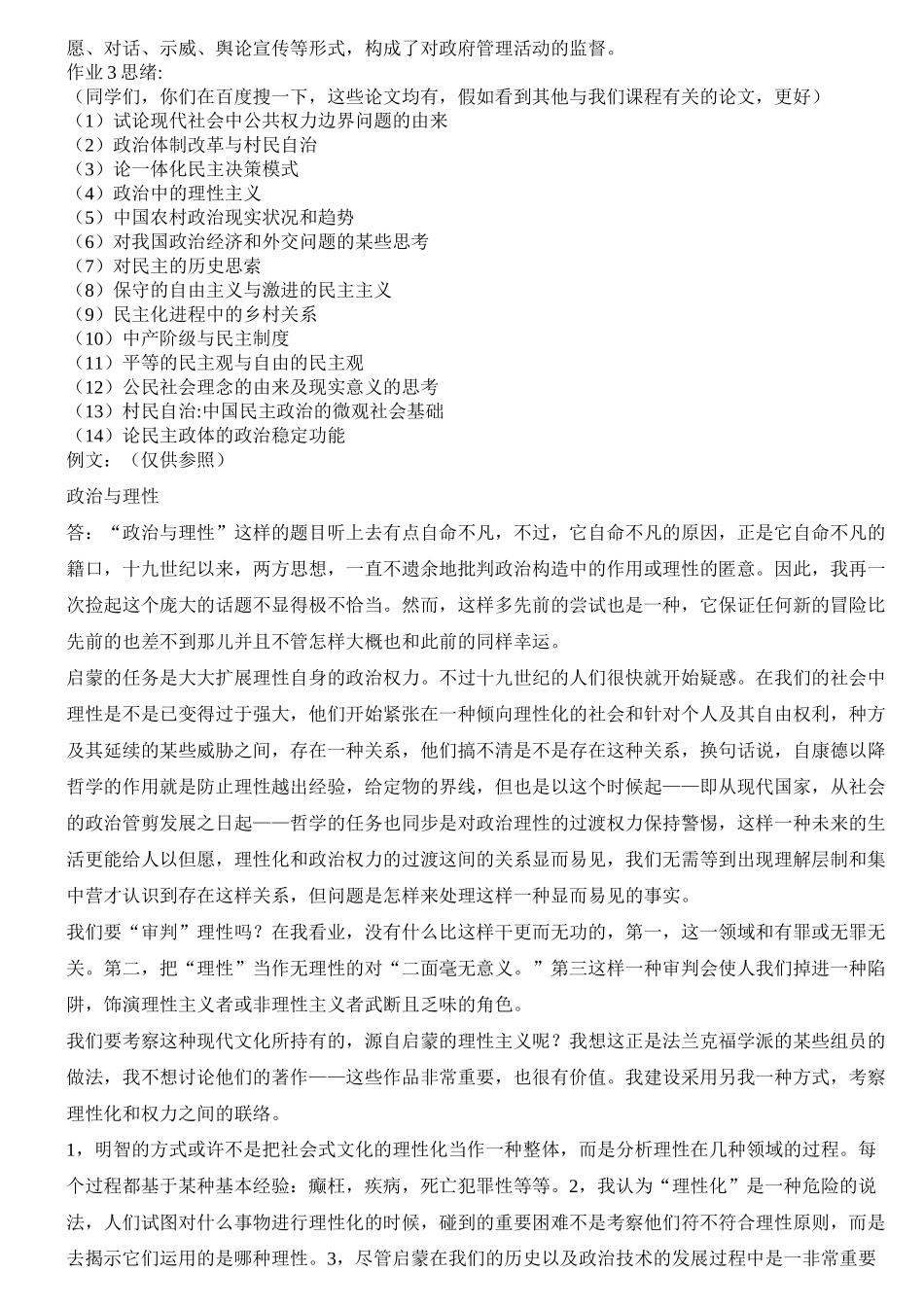 2025年政治学原理形成性考核册参考答案_第3页