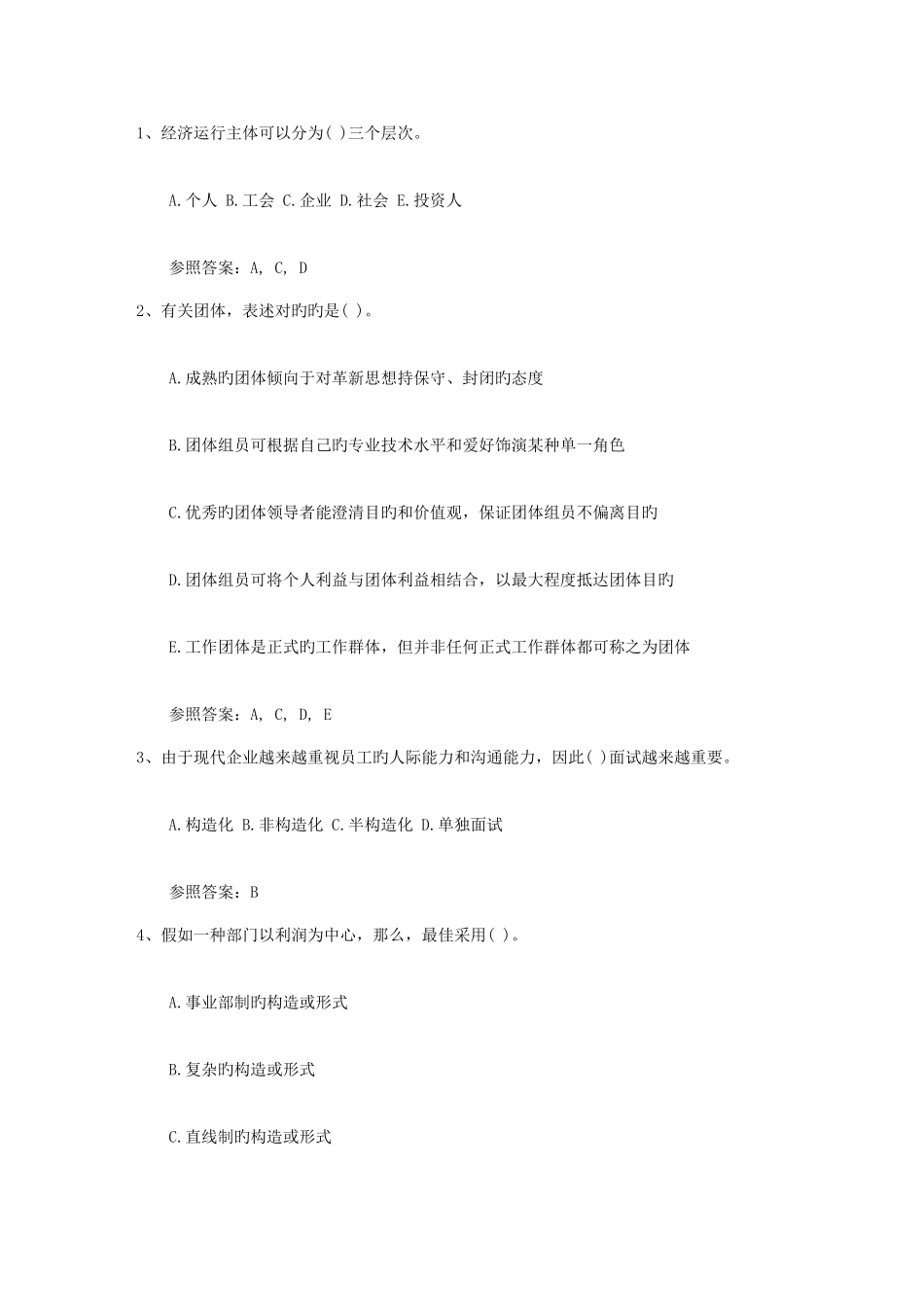2025年人力资源管理师四级考试题考试重点和考试技巧_第1页