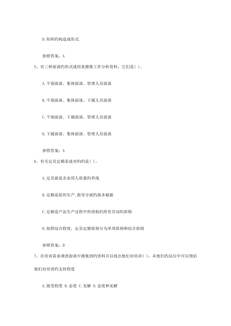 2025年人力资源管理师四级考试题考试重点和考试技巧_第2页