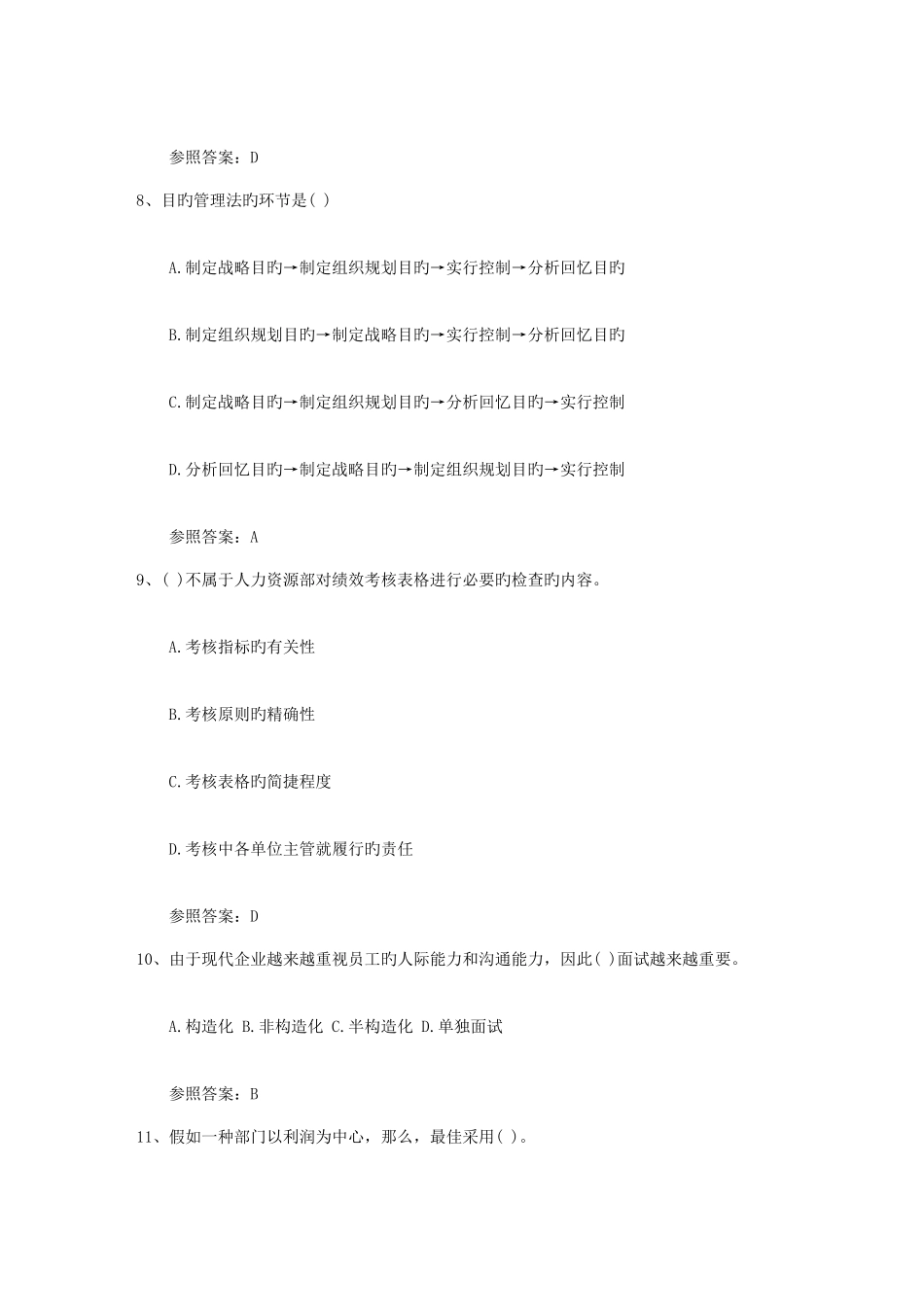 2025年人力资源管理师四级考试题考试重点和考试技巧_第3页
