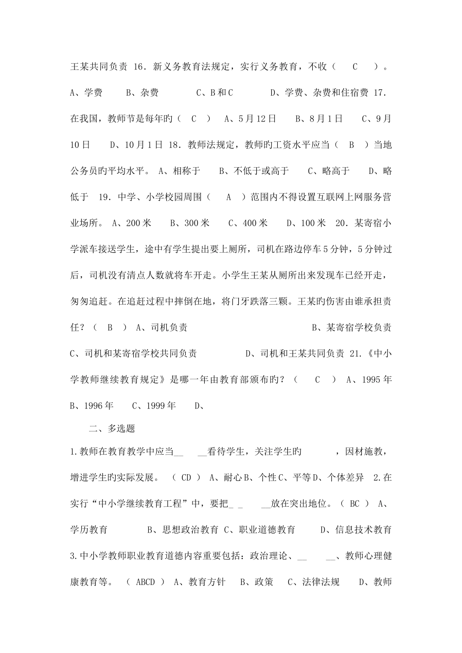 2025年全省中小学教师统一招聘考试教育政策与法规试题_第3页