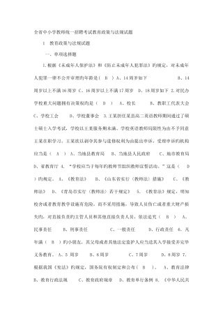 2025年全省中小学教师统一招聘考试教育政策与法规试题