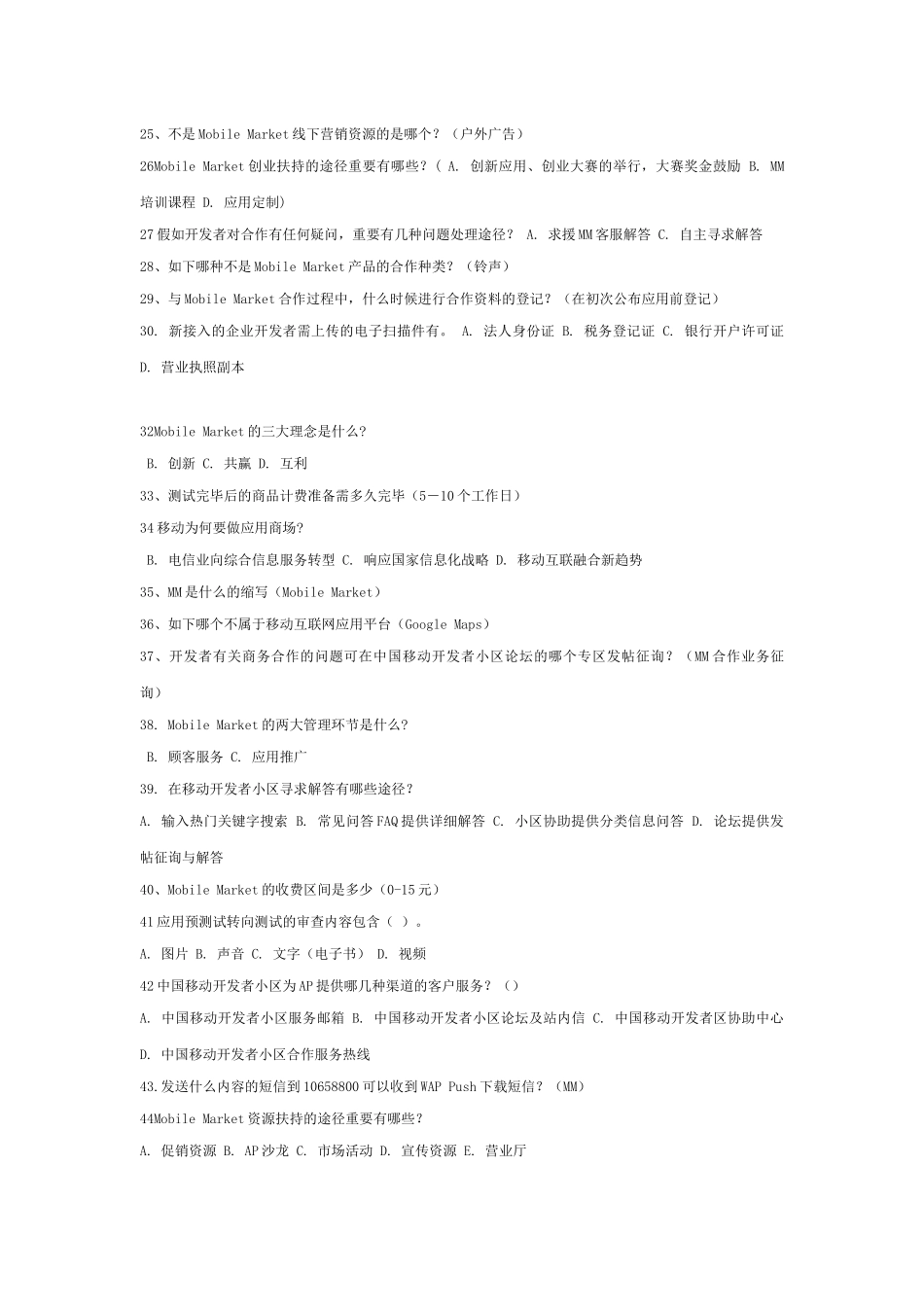 2025年百万青年创业计划完整题库答案_第2页