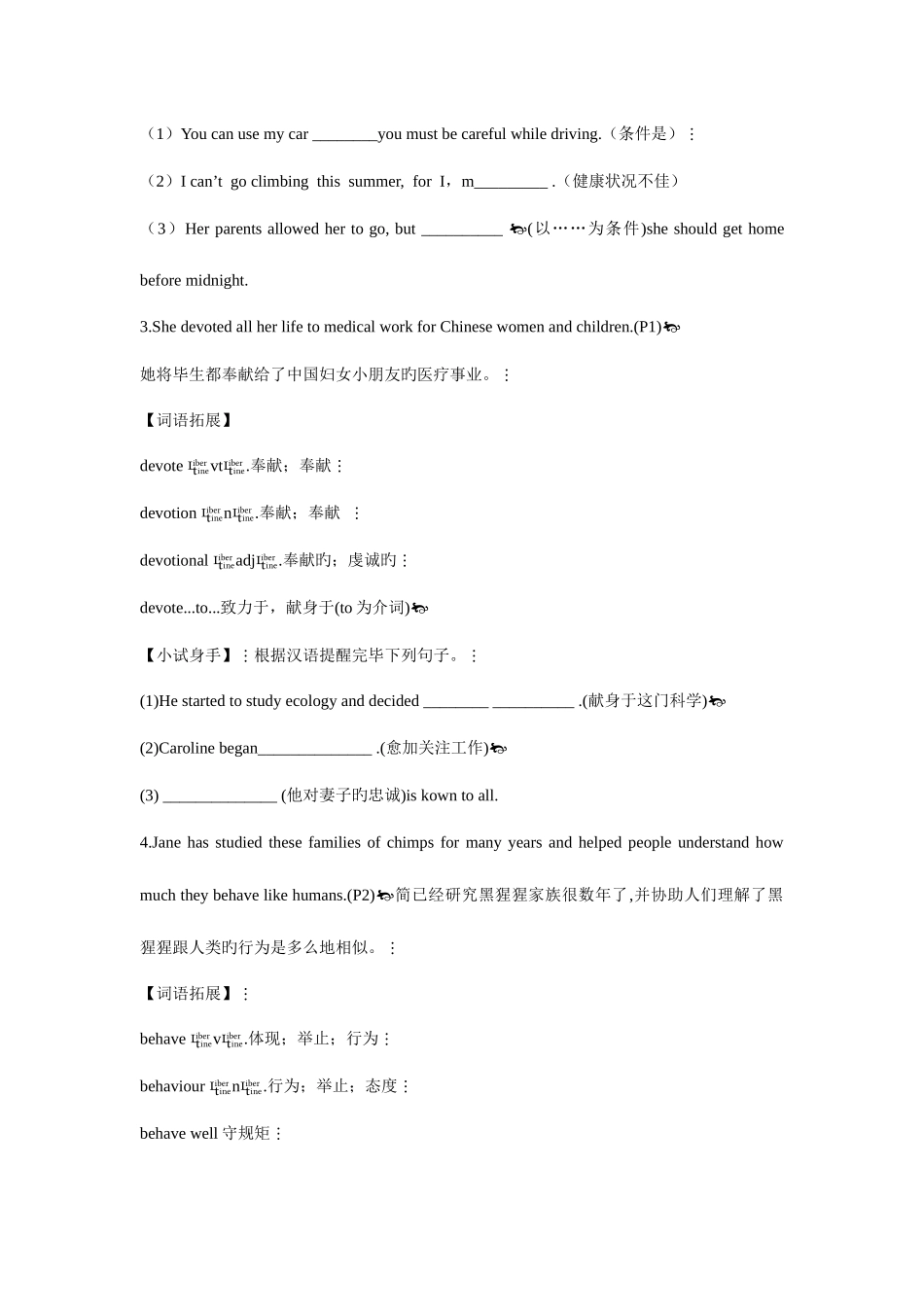 2025年人教版高中英语必修四第一单元知识点串讲_第2页