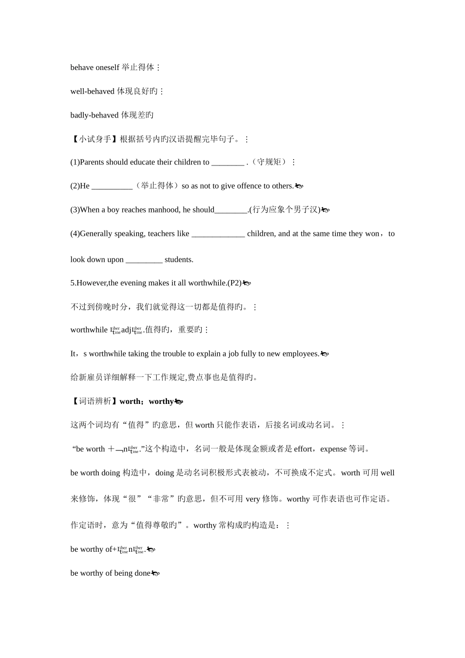 2025年人教版高中英语必修四第一单元知识点串讲_第3页
