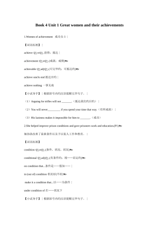 2025年人教版高中英语必修四第一单元知识点串讲