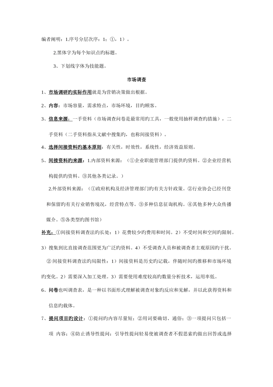 2025年助理营销师知识点总结大全_第1页
