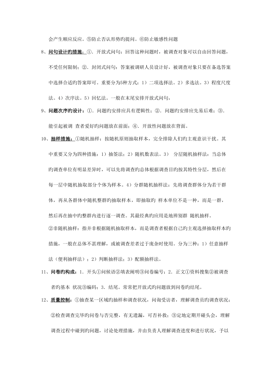 2025年助理营销师知识点总结大全_第2页