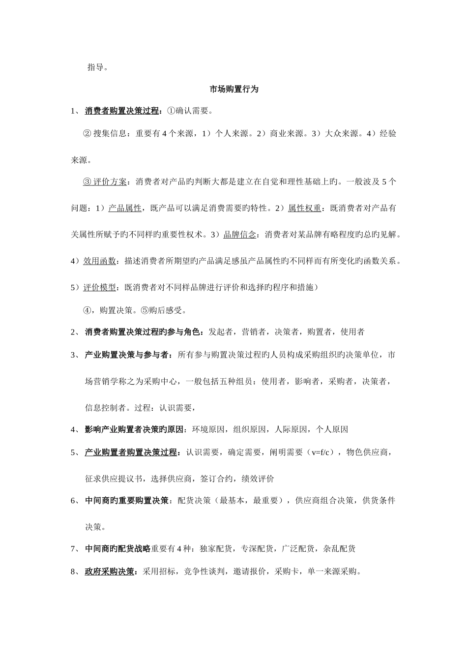 2025年助理营销师知识点总结大全_第3页