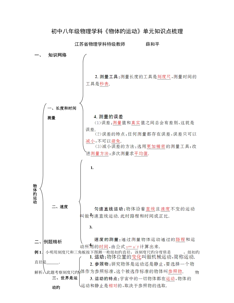2025年初中八年级物理学科物体的运动单元知识点梳理_第1页
