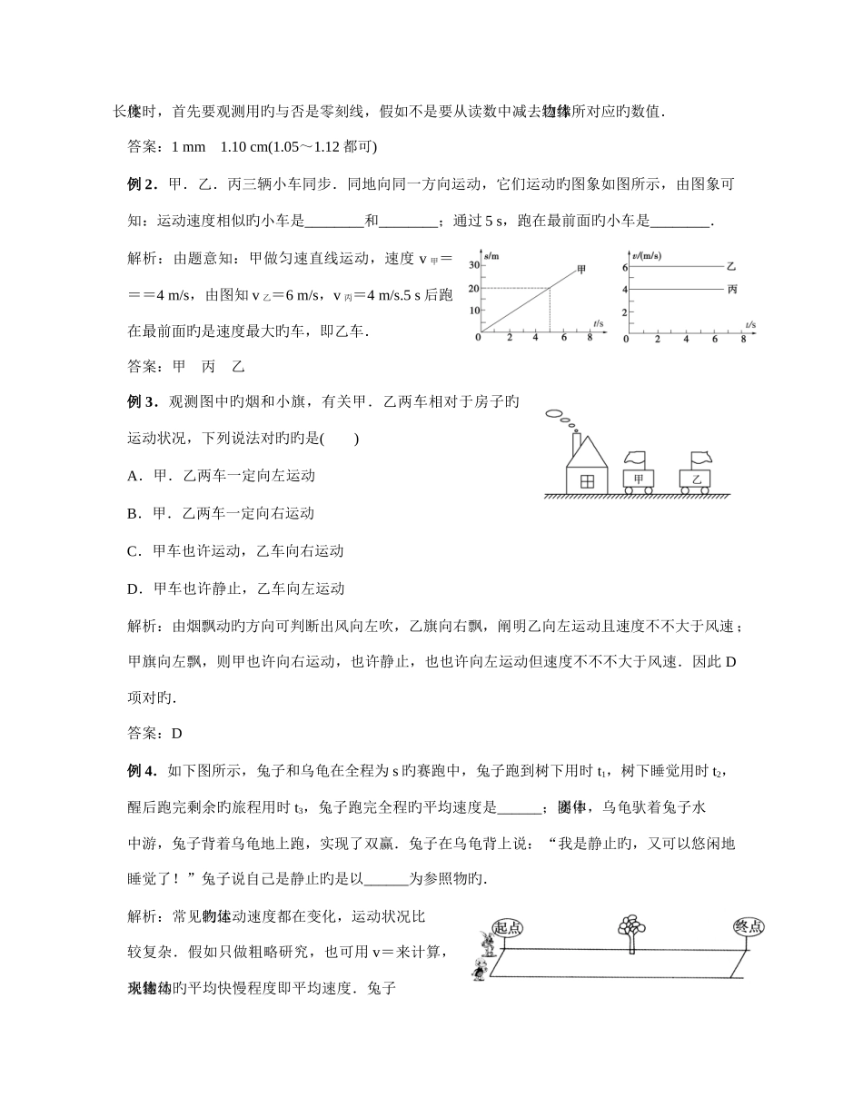 2025年初中八年级物理学科物体的运动单元知识点梳理_第2页