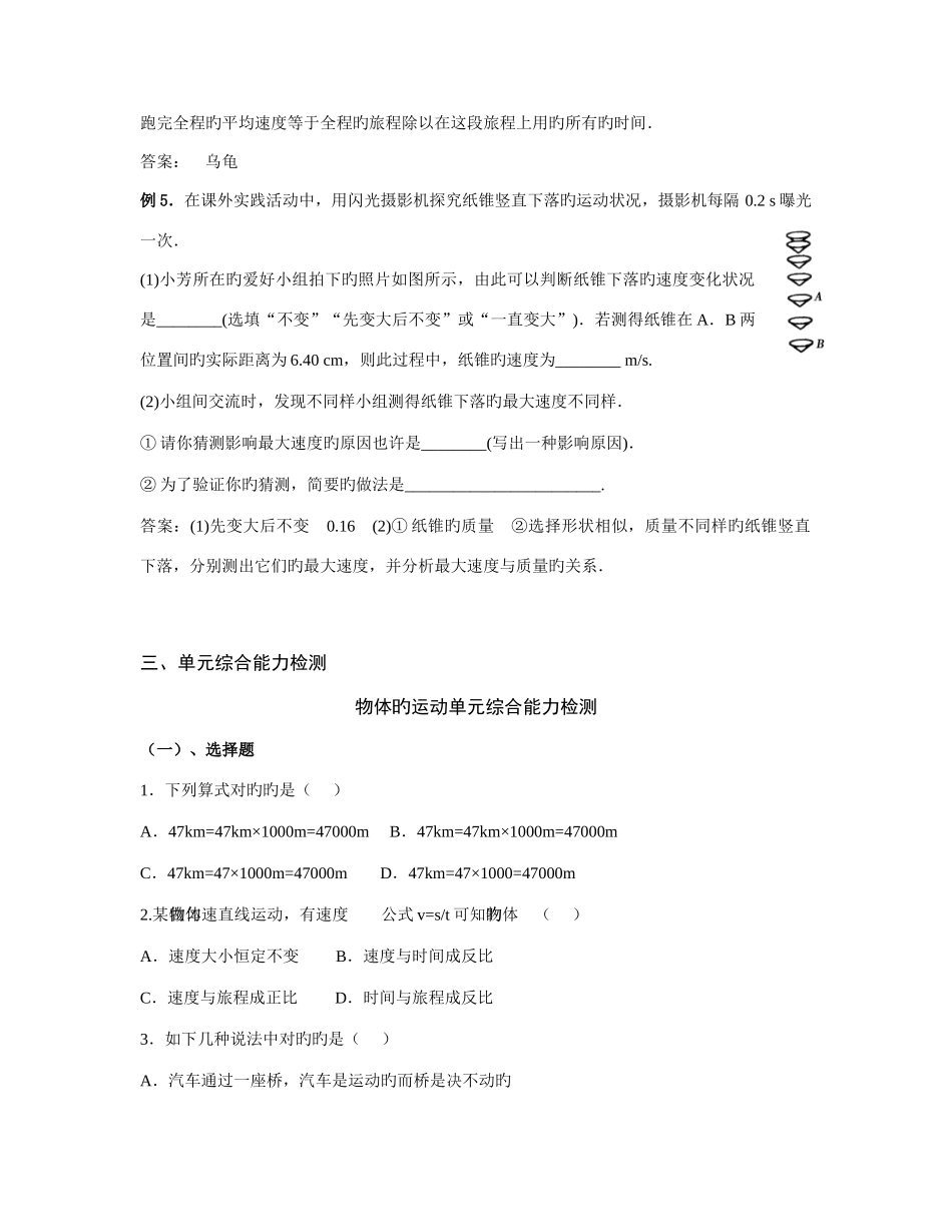 2025年初中八年级物理学科物体的运动单元知识点梳理_第3页