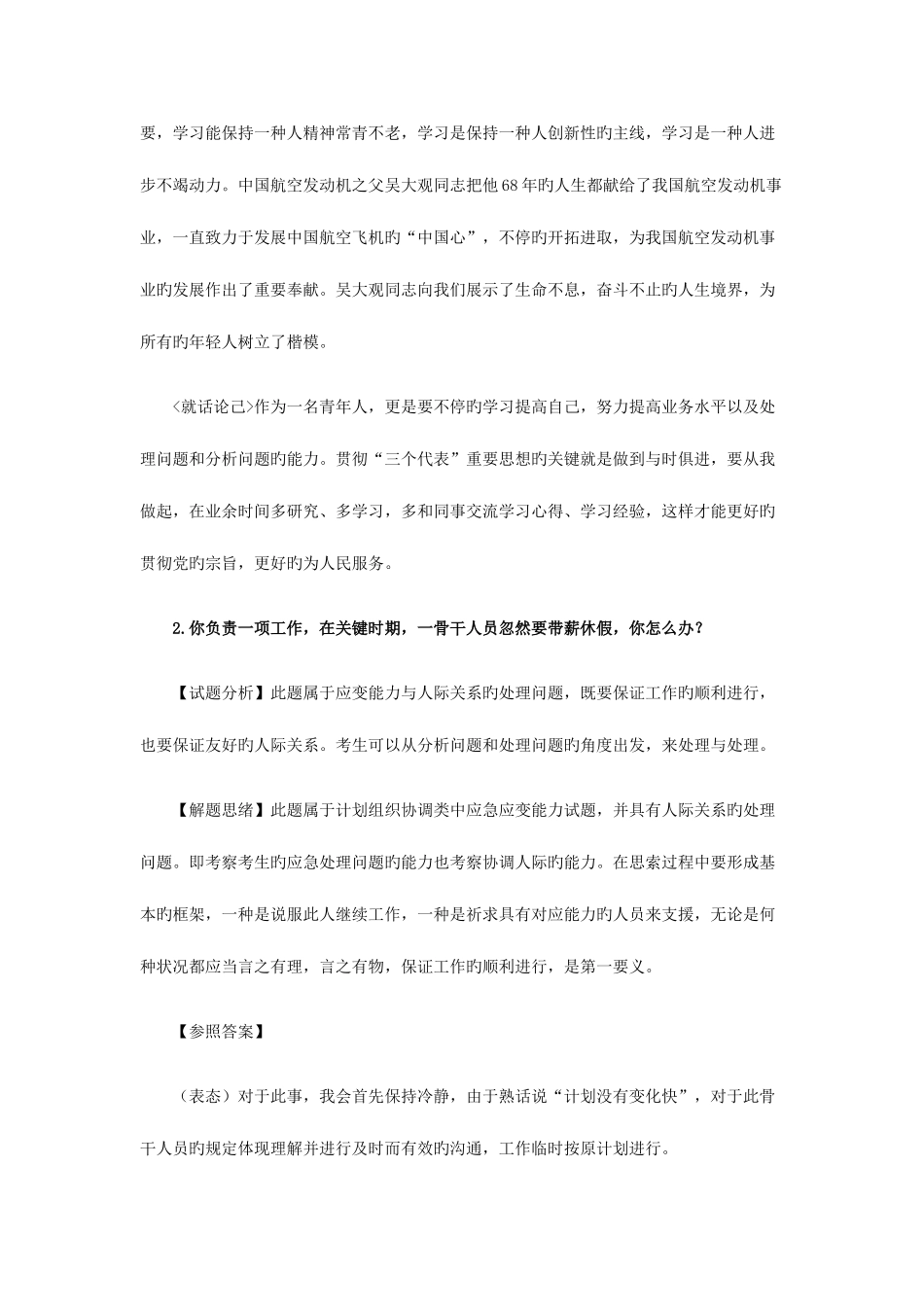 2025年安徽省公务员面试真题及参考答案_第2页