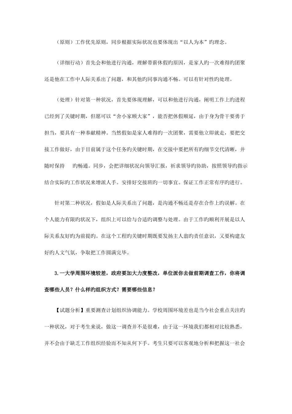 2025年安徽省公务员面试真题及参考答案_第3页