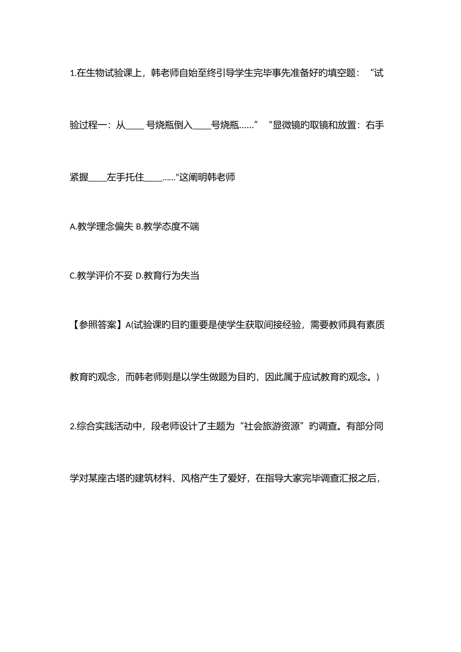 2025年下半年教师考编中学综合素质真题_第2页