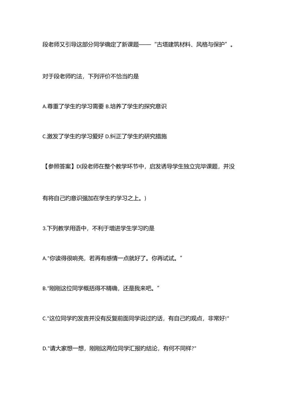 2025年下半年教师考编中学综合素质真题_第3页