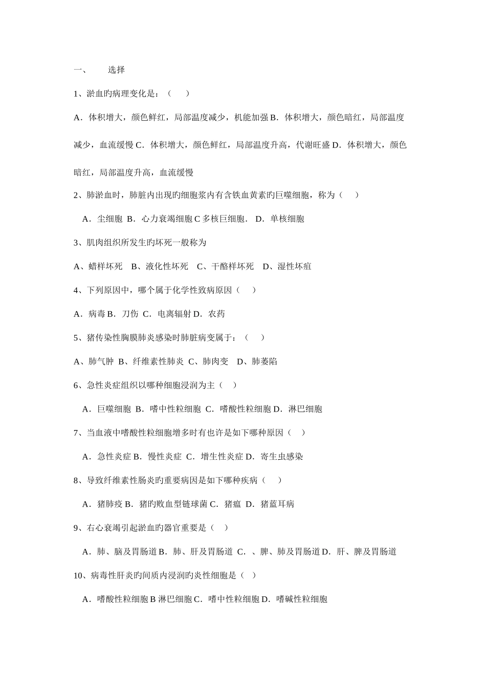 2025年兽医病理学试题与答案_第1页