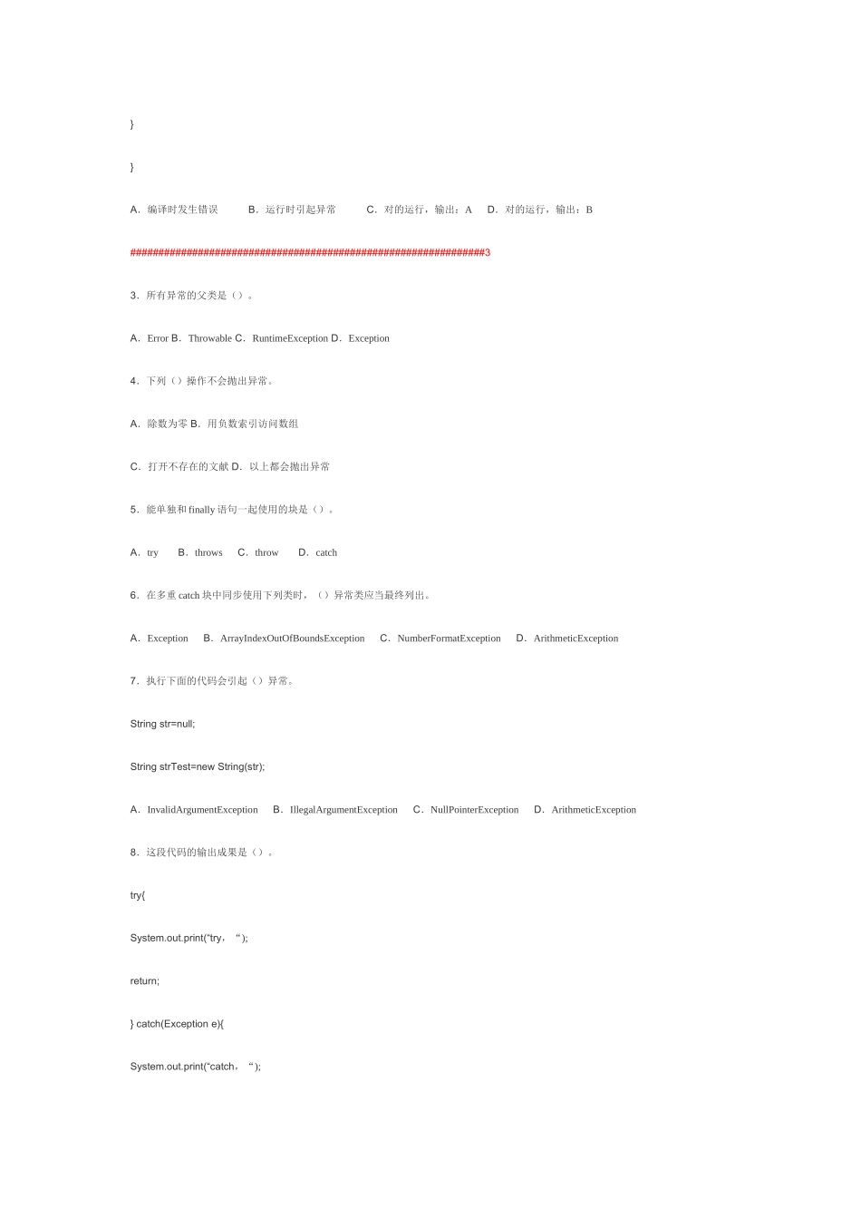 2025年Java基础知识笔试题及答案_第2页