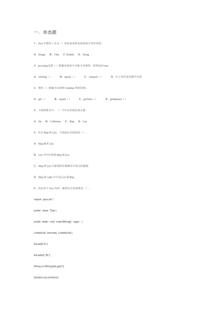 2025年Java基础知识笔试题及答案