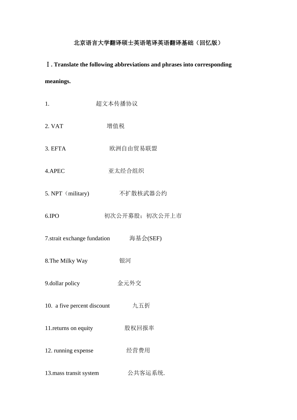 2025年北语翻译硕士英语真题_第1页